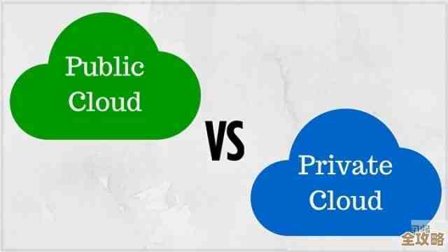 搭建云存储的时候，私有云和公有云到底差在哪儿，怎么选比较合适呢？