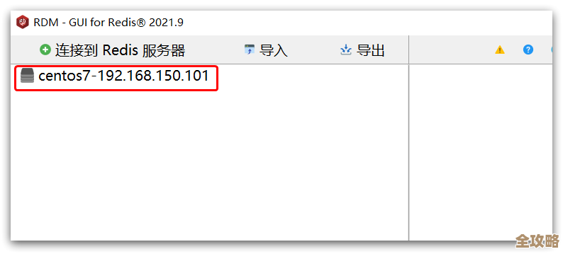 Redis客户端怎么连上去啊，还有那个客户端到底咋打开呢？