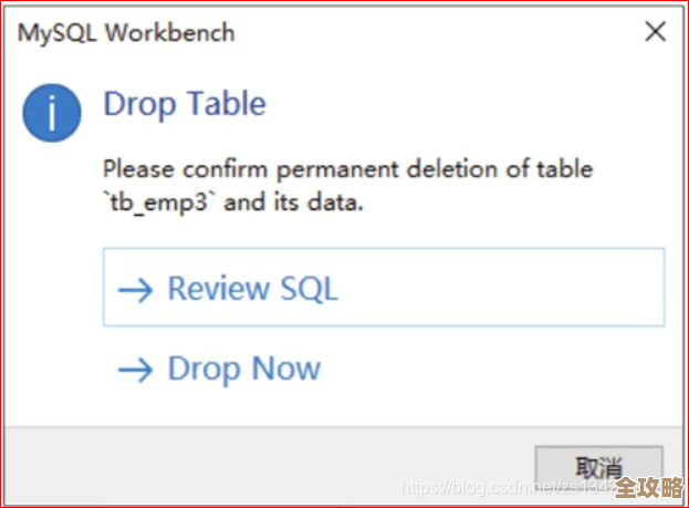 树叶云数据库里教你怎么用DORP TABLE语句删掉MySQL数据表，操作步骤和注意事项分享
