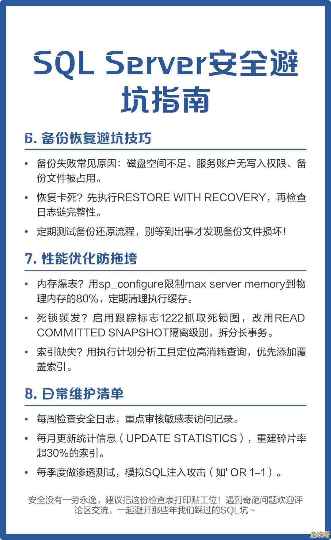 SQL Server里那些安全措施，怎么弄才靠谱又不麻烦的办法