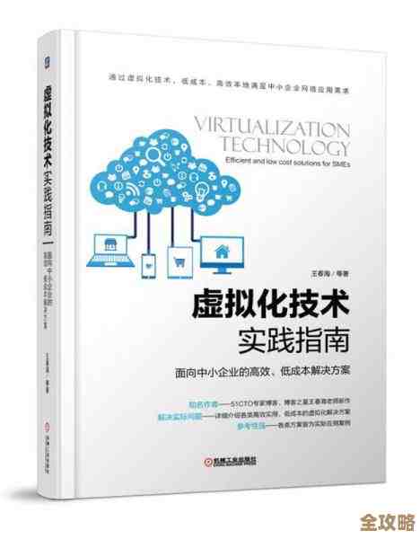 中小企业怎么用虚拟化技术省钱又提升效率的那些事儿