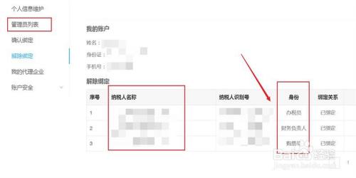 电子税务局里咋查已绑定的企业信息,最常用的几步… 电子税务局里咋查已绑定的企业信息,最常用的几步…