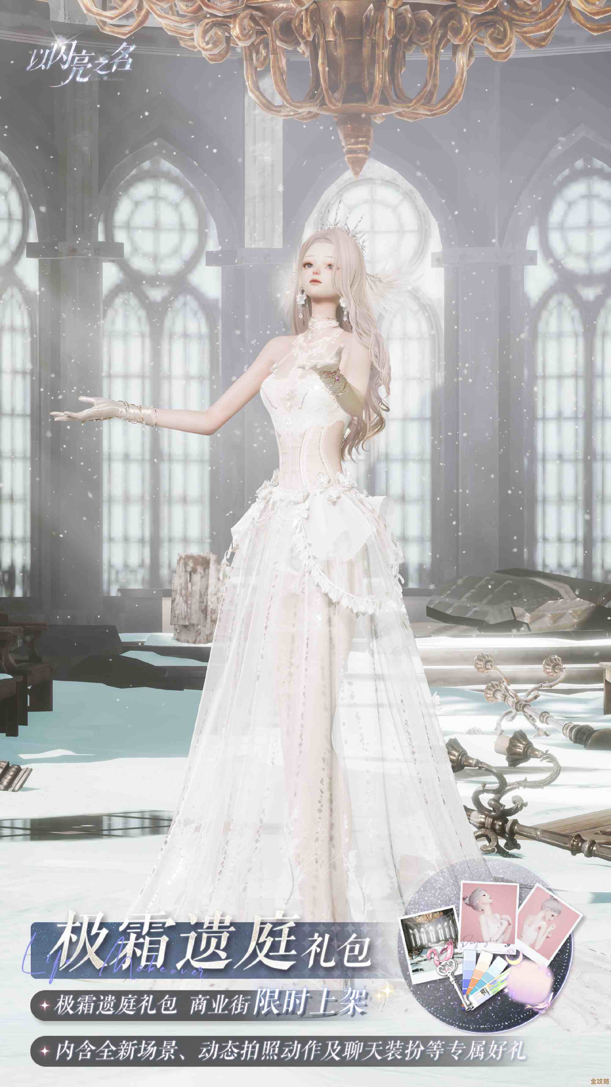 《以闪亮之名》极霜遗庭礼包介绍，开箱看看这些能不能派上用场.
