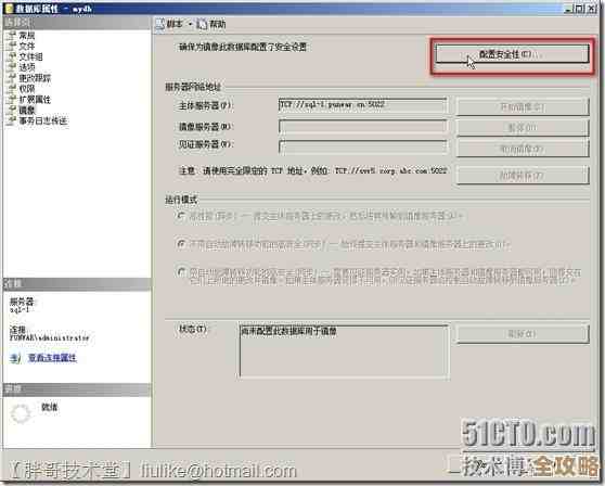 说实话，配置SQL Server数据库安全又稳定其实没那么简单，得一步步来慢慢调试才行