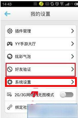 关于《yy》设置麦克风权限的碎碎念和几招小妙招