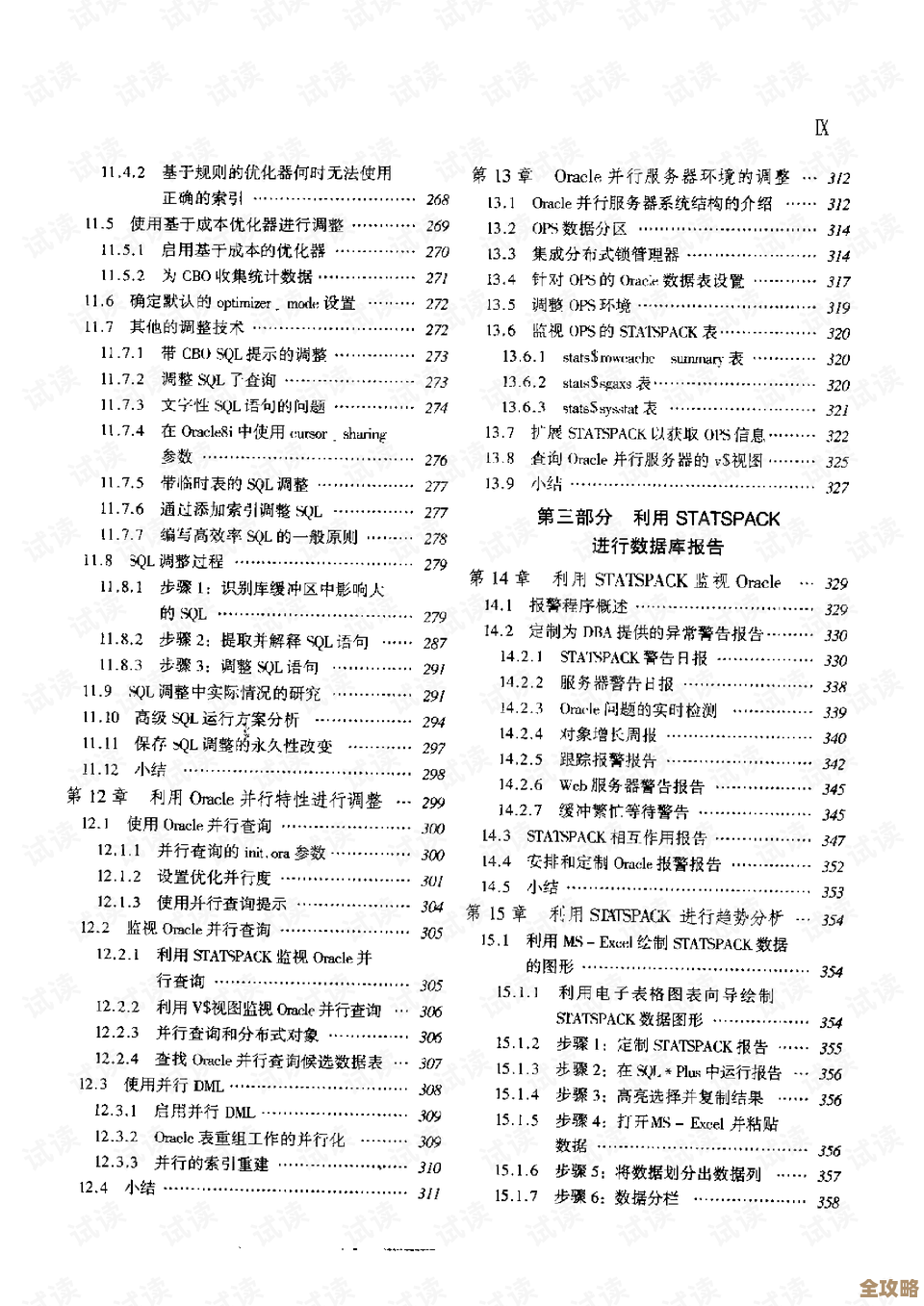 用Oracle Statspack来查数据库性能问题，实际操作和案例分享