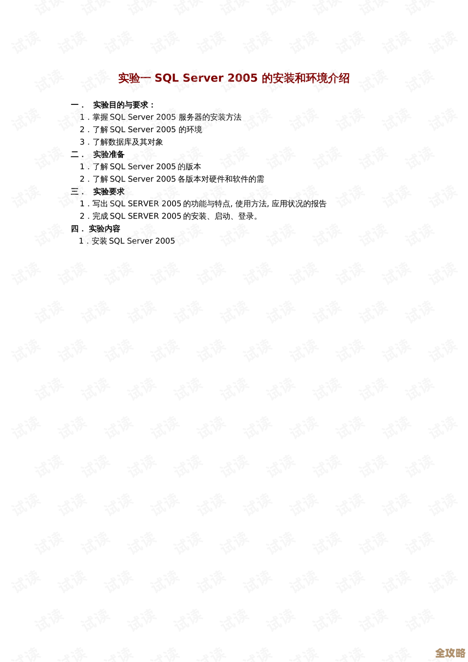 数据库原理和开发应用的实验操作还有课程设计那些事儿指导手册