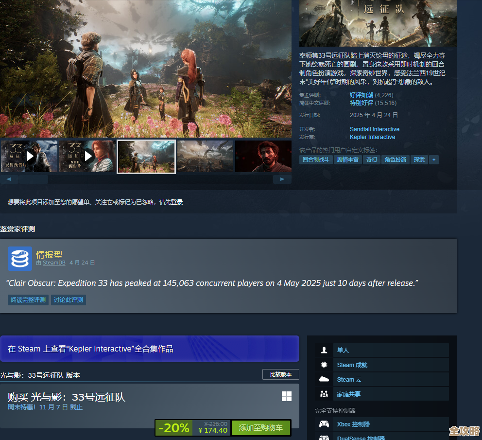 光与影33号远征队究竟什么时候上线，等得有点着急…