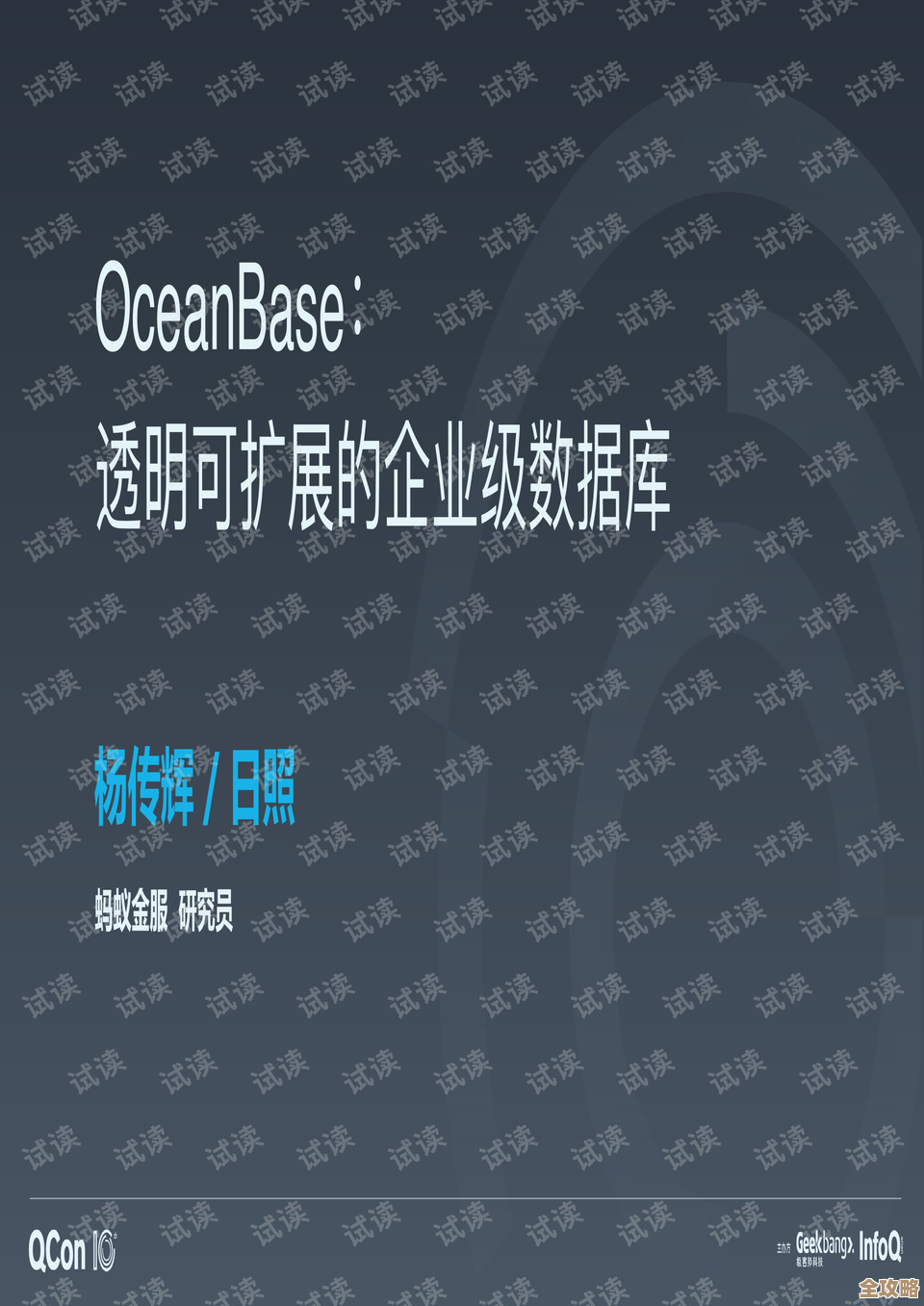 树叶云带你简单聊聊OceanBase任务管理那些事，了解下它到底怎么管任务的