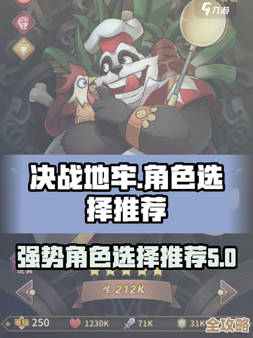 决战地牢强势角色选择，看我碎碎念里推荐的几位，差不多就这样.