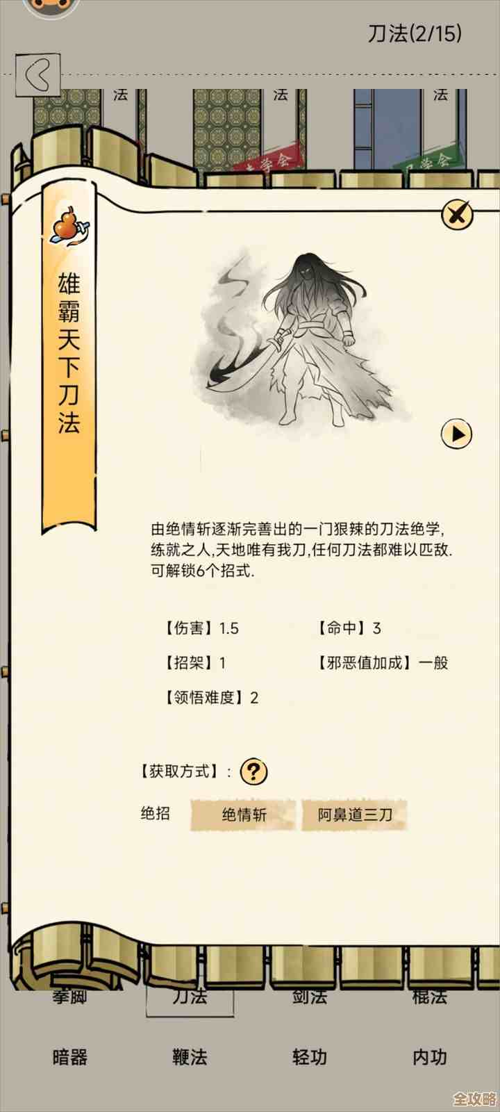 暴走英雄坛的霸刀领悟还没完，强势出击这波要稳住