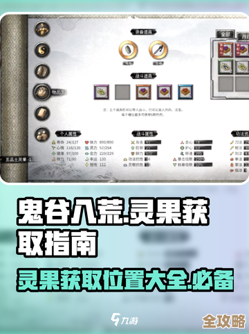 鬼谷八荒五品雷灵果在哪弄到？别急，几招获取方法说清楚