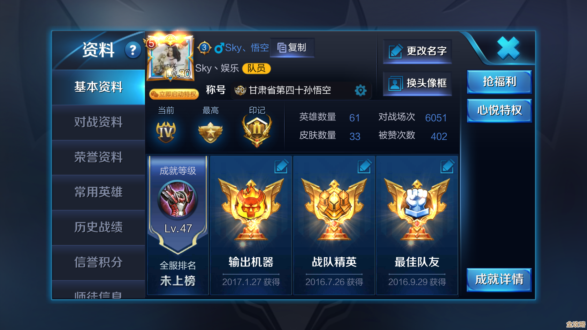 至尊星耀上面究竟还留了哪些更高段位，能不能再见到