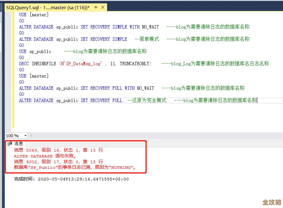 SQL Server日志满了别慌，这些办法试试看能不能解决问题