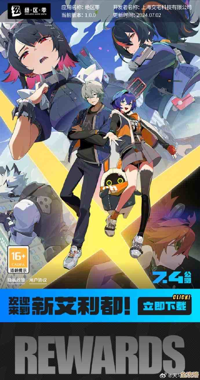 《绝区零》星流霆击活动奖励都有哪些，别急我慢慢说…