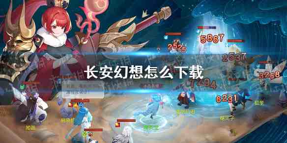 长安幻想公测怎么玩…新手攻略合集乱七八糟但好用 长安幻想公测怎么玩…新手攻略合集乱七八糟但好用