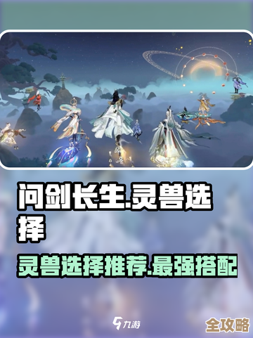 灵兽在问剑长生里到底怎么养，技能、亲密、突破这些乱七八糟的要点