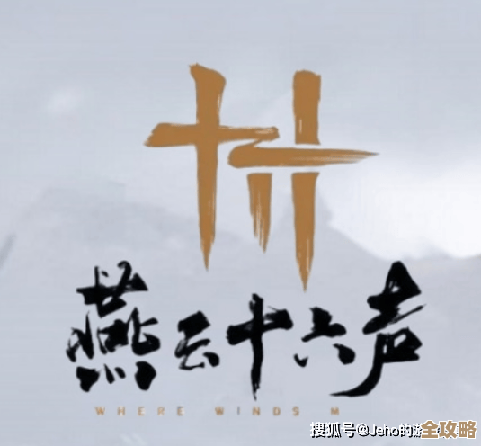 燕云十六声射覆玩法答案都在这儿…摸索着来一遍 燕云十六声射覆玩法答案都在这儿…摸索着来一遍