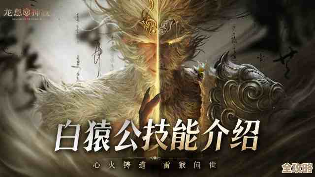 《龙息神寂》白猿公怎么入手？不太讲究也能刷到的路线.