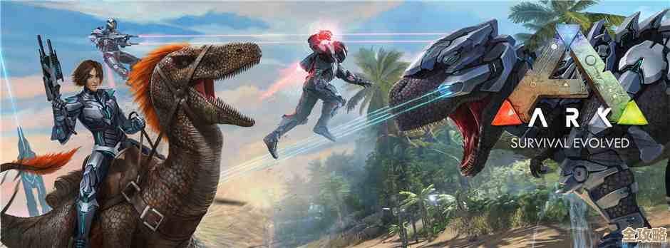 方舟生存进化老版本玩法和新版本改动到底哪个更值得玩,想要冲榜还是休闲 方舟生存进化老版本玩法和新版本改动到底哪个更值得玩,想要冲榜还是休闲