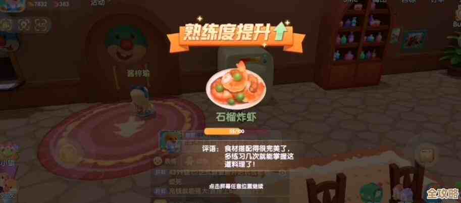 摩尔庄园手游石榴炸冰虾食谱配方，步骤材料和小窍门随手说