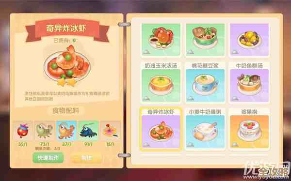 摩尔庄园手游石榴炸冰虾食谱配方，步骤材料和小窍门随手说