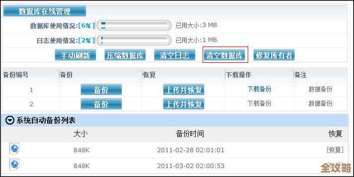 怎么快速清理MSSQL数据库的事务日志避免占用太多空间 怎么快速清理MSSQL数据库的事务日志避免占用太多空间