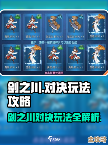 对决剑之川新手必看杂乱攻略与配队思路，懒人也能上手
