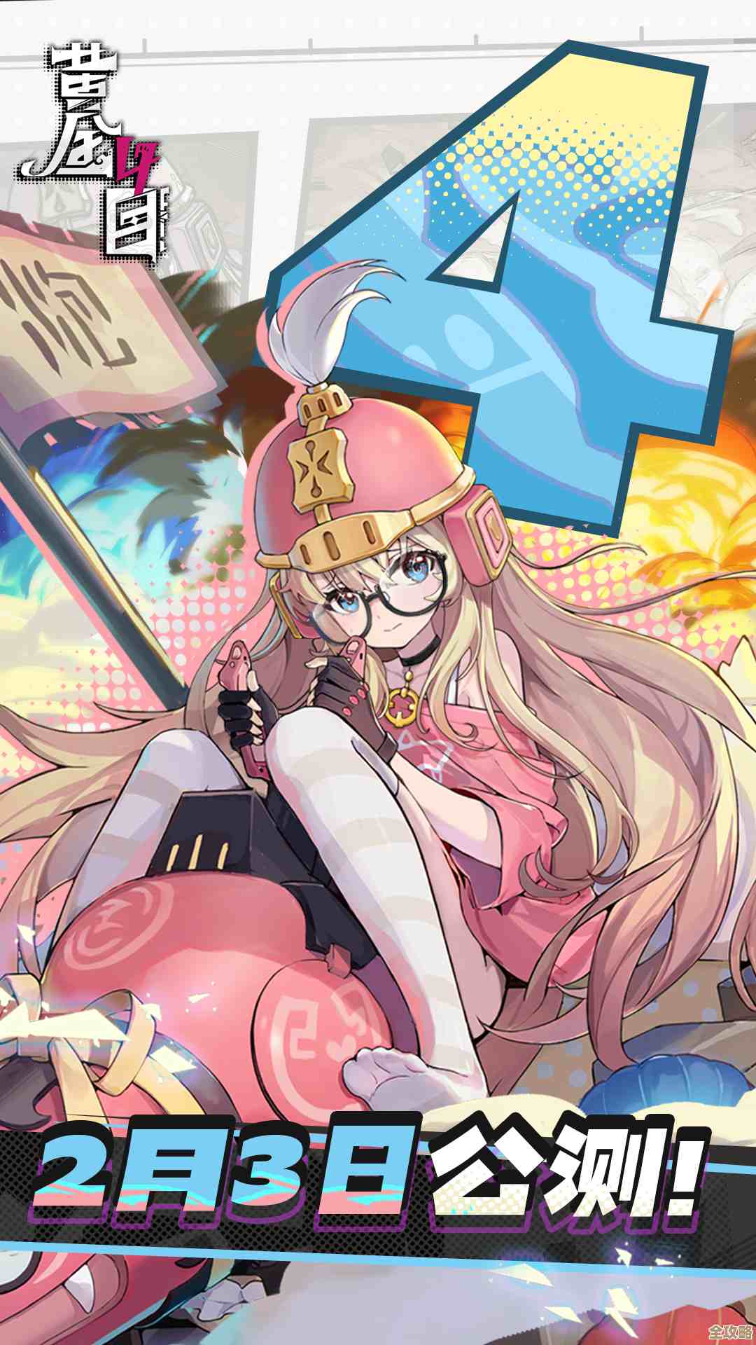 《黄金四目》怡和角色档案，先放几条设定碎片，别当真