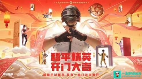 和平精英新春夺金模式上线安排疑似出炉，奖励和玩法点到为止…