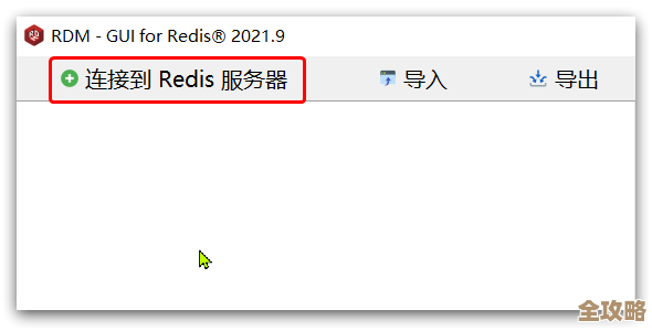 用yum快速搞定Redis3安装，省事又方便新手也能上手