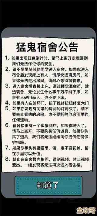 猛鬼宿舍联机怎么玩？实战教你组队开房和常见坑