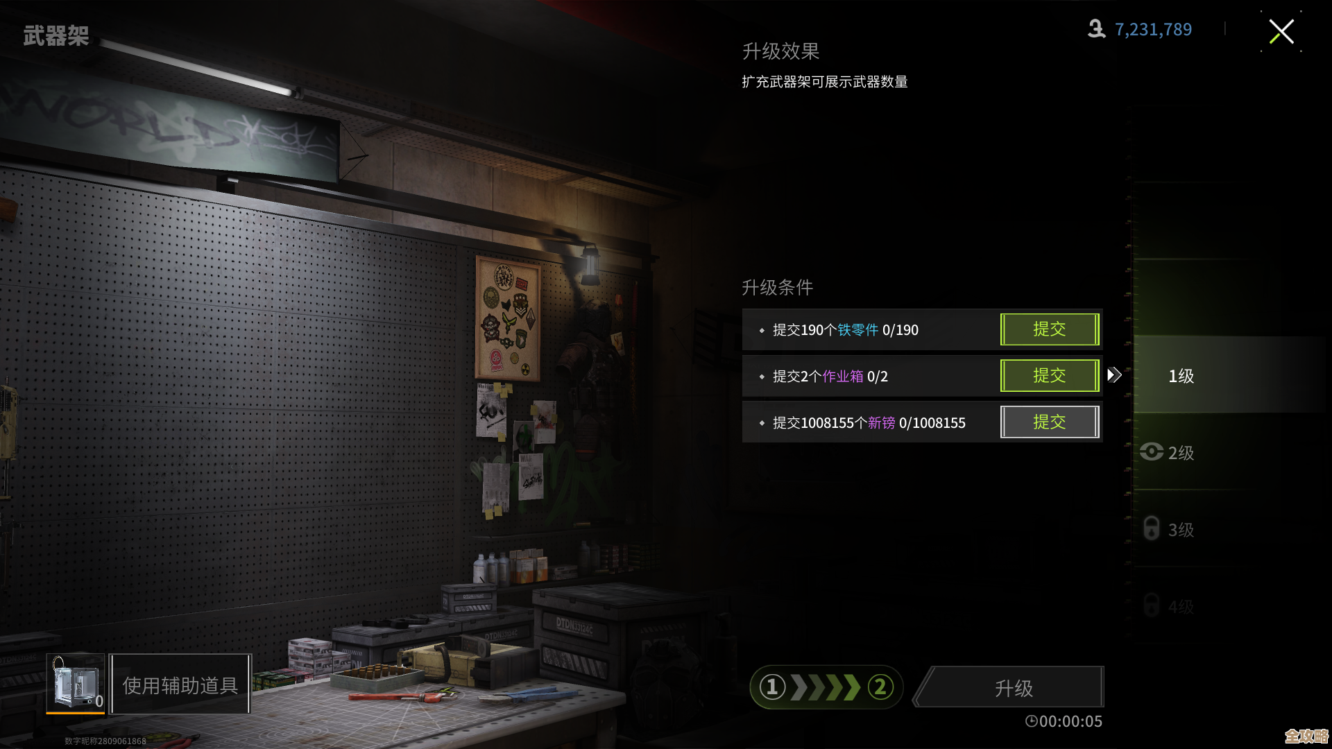 《萤火突击》避难所升级要的那些材料，别乱刷，看这儿有捷径.