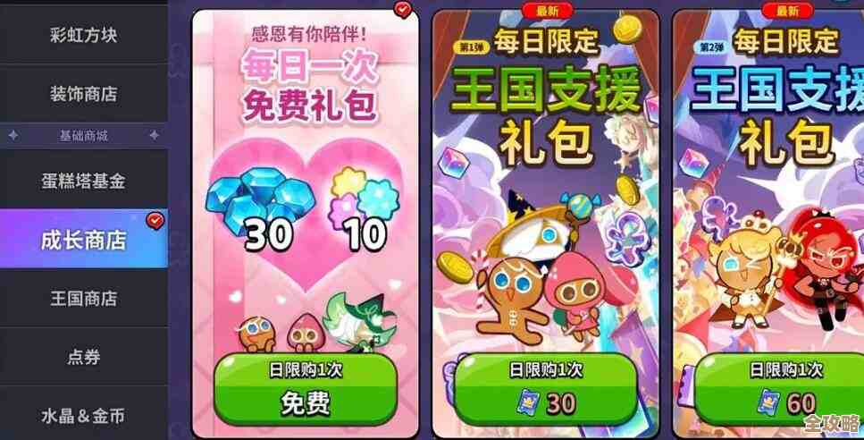 冲呀饼干人王国钻石去哪弄？几招快速囤钻石小技巧