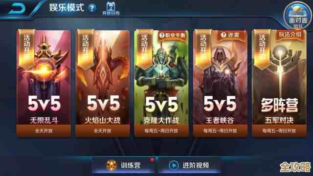 王者荣耀2v2模式上分指南（不完美但管用）英雄搭配与位置小抄