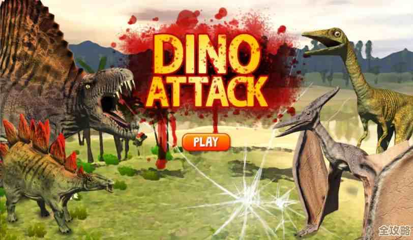 想找断网恐龙游戏？这份耐玩的单机恐龙游戏清单随便翻