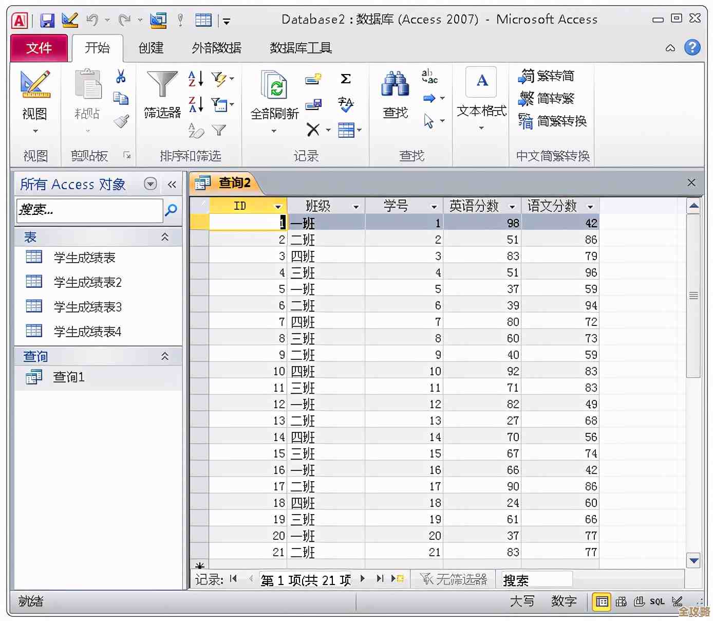 怎么快速查Access数据库用户，数据管理其实没那么难