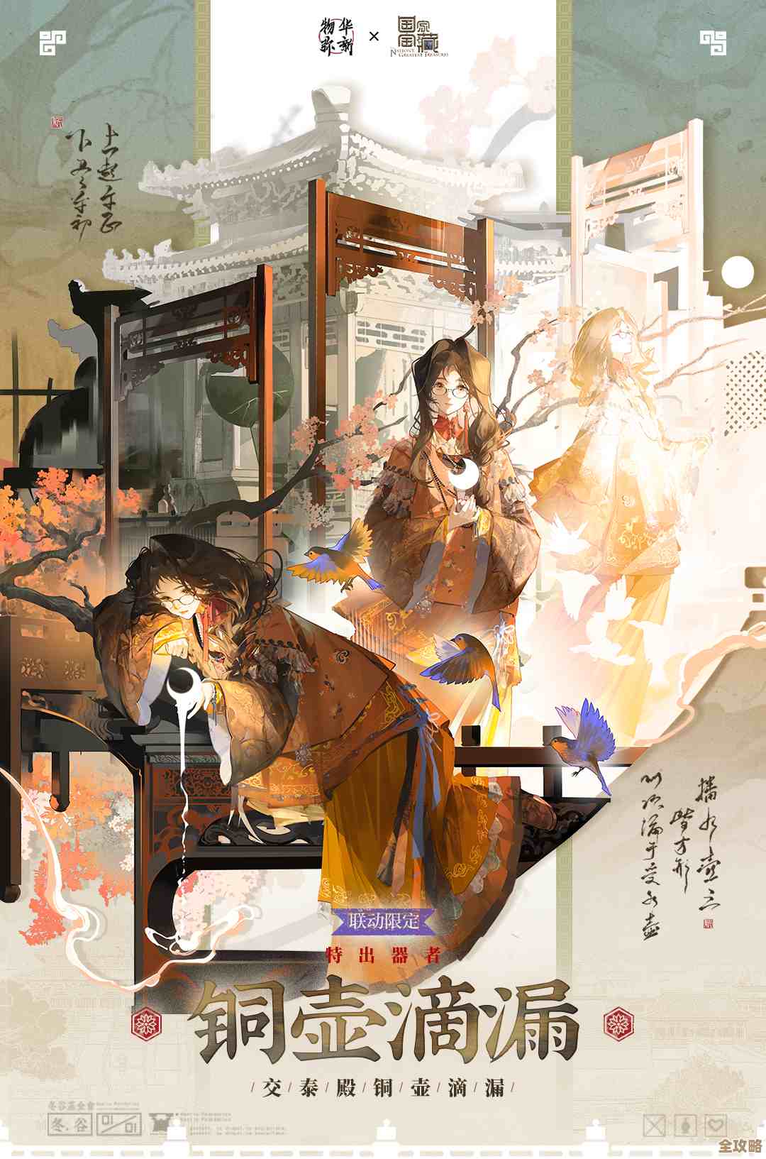 物华弥新里那个铜壶滴漏器者，技能咋用，嗯我说两句