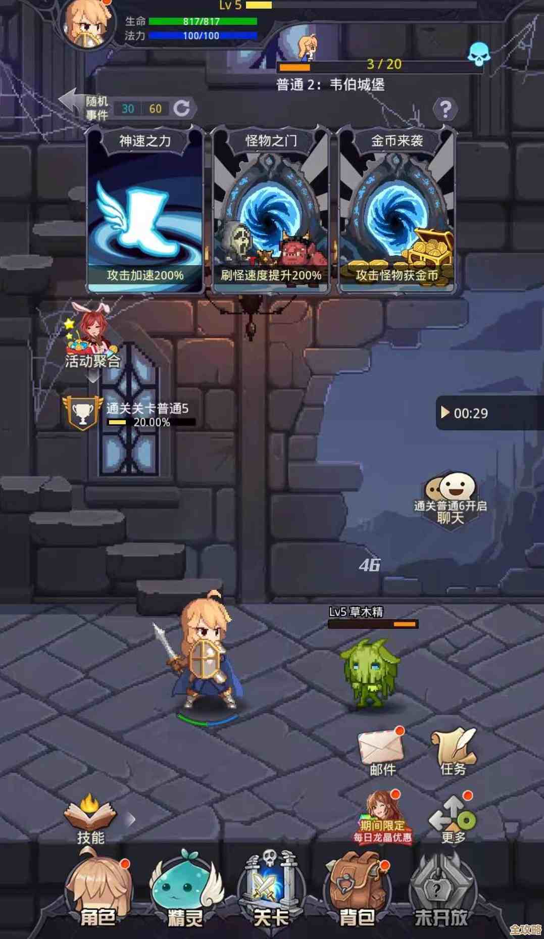 小小勇者刷装备地图选哪儿好，乱猜也行？这里说几个常去点