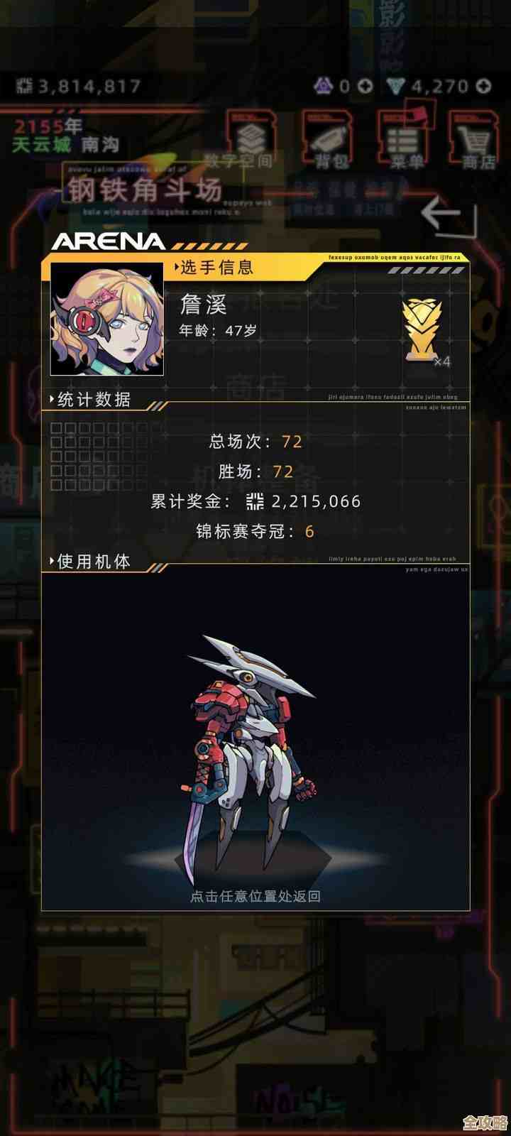 未来人生里角斗场机甲装备怎么搭配，实战感觉要这样？