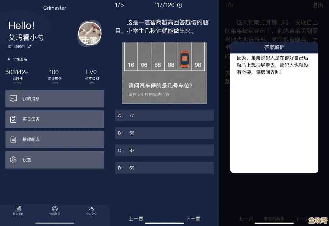 Crimaster犯罪大师每日挑战答案速报，线索与解析有点随意但凑用吧