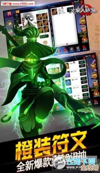 火柴人联盟3官网地址在这儿,想找的直接点进去看看 火柴人联盟3官网地址在这儿,想找的直接点进去看看