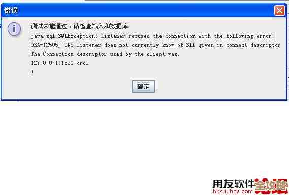 圆通子系统老是连不上数据库，系统运行中连接错误问题探讨