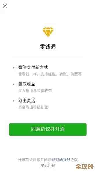 微信零钱通要关掉了？几步教你快速关闭设置和注意事项