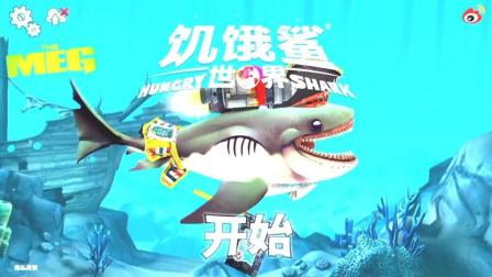 饥饿鲨游戏合集，必玩的老少皆宜关卡和隐藏玩法都在这里.