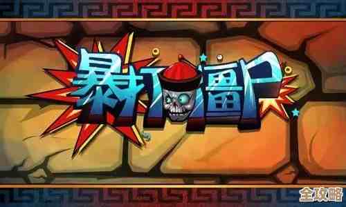 老玩家私藏的打僵尸游戏合集，能玩一整晚的那些