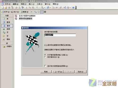 Access数据库程序设计入门，教你一步步搭建实用二级系统