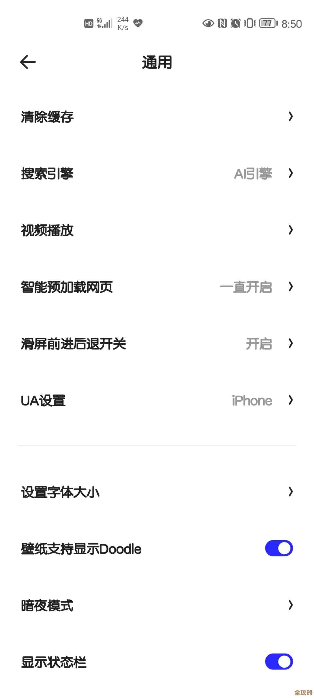 夸克浏览器里那点UA设置，过程不难但步骤有点绕，教你直接搞定