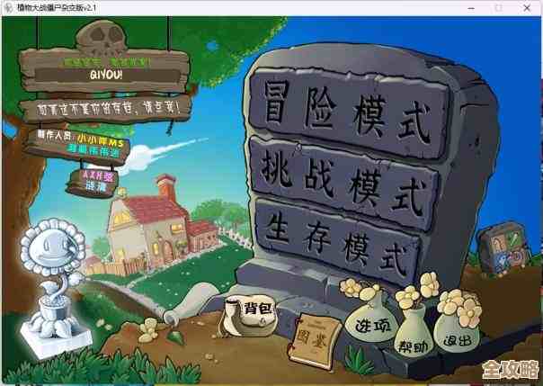 植物大战僵尸杂交版想全屏玩,步骤太乱我就记个懒人版 植物大战僵尸杂交版想全屏玩,步骤太乱我就记个懒人版