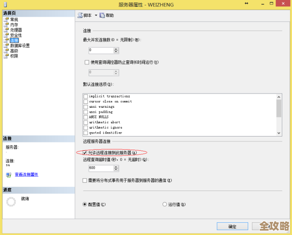 图解教你怎么用IP地址连上SQL Server数据库，设置步骤和注意点分享